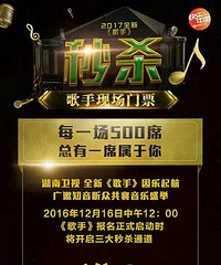 《歌手》听审报名通道开启 秒杀福利广募听审