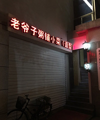 "黄龙路上的良心好餐饮 有面食 点心及很多"