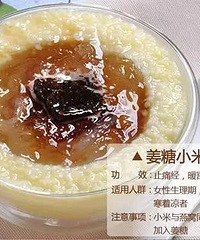 小米姜糖燕窝粥