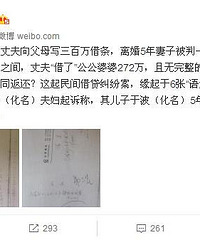 提出离婚后丈夫向父母写300万借条 离婚5年妻子被判一起还