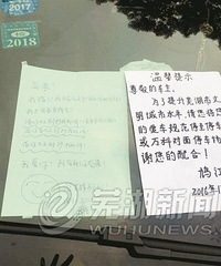 “我爱死你了!”车主怕违章留条给交警花式表白