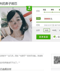 “无鼻”女孩求助引争议 网友:你用苹果7还缺钱