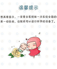 "人流后多久可以要孩子 人流后要注意些什么"