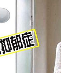 "你真的以为产前产后抑郁症离你很远?"