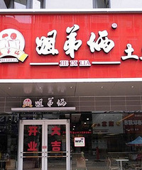 姐弟俩土豆粉 美味就在这里