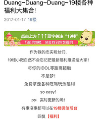 19楼官微新年送福,福利多多,亲们都领了吗?