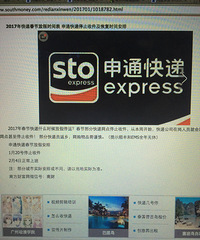 可恶的申通快递