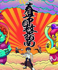 “春节自救”,你还在心慌慌吗?