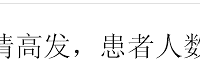 "日本流感疫情高发,患者人数突破200万!教你预防禽流感"