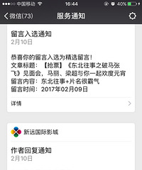 5元一张《东北往事之破马张飞》见面会电影