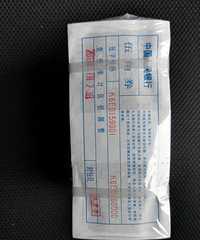 80年四版五毛全新绝品捆,号码好,无4,自