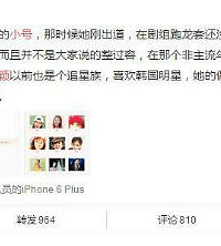 明星的小号都是怎么扒出来的 原来赵丽颖当年也是个追星族