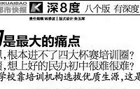 "小升初 | 杯赛风波不断,双职工家庭的孩子上个好初中有多难!"