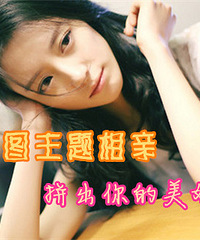 一段温暖的下午时光 拼出你的甜蜜未来!