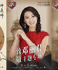 邓丽君专场致敬经典 李玲玉做客《中国情歌汇》