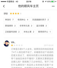 我们顺风车司机难道就没尊严 活该被人问候我全家?!
