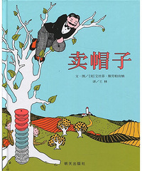 【陪孩子读绘本】卖帽子