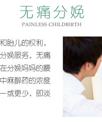 "舒适分娩的N种方式"