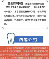 牙齿大街的新鲜事(精装版,畅销德国二十年