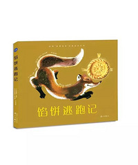 【陪孩子读绘本】馅饼逃跑记