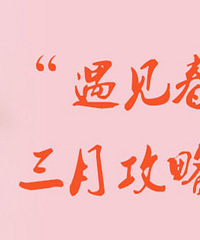 一到三月 我就管不住自己躁动的心是咋回事?