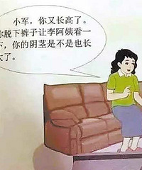 "令家长吐槽的杭州小学性教育教材 真相原来"