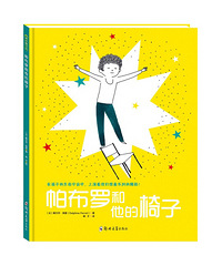 【陪孩子读绘本】帕布罗和他的椅子