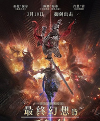 王者之剑+奥斯卡级别电影