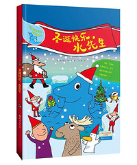 【陪孩子读绘本】圣诞快乐,水先生