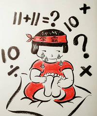 数学时间:“十加十等于多少?”阿泡一根一