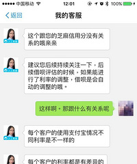 关于蚂蚁借呗额度提升、利息降低问题,你知道多少