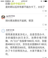 "杭州向米美容美发黑店坑顾客…呼吁大家千万不要上当了…"