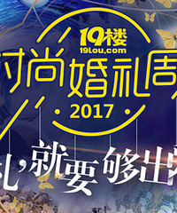婚礼该选什么色系?看婚庆大咖怎么做!