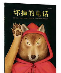 【陪孩子读绘本】坏掉的电话