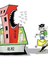 "请问我该选好的学区房还是买个大房子舒服点?"
