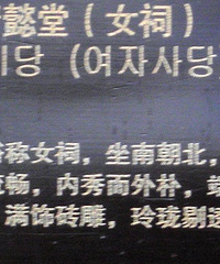 安徽行 非常行35——棠樾牌坊群3