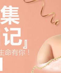 有奖征集【2017生产日记】记录生产过程,感恩生命有你!