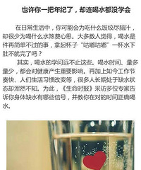 也许你一把年纪了,却连喝水都没学会……