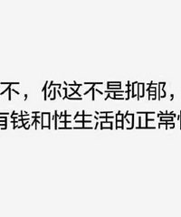 我为什么要努力赚钱?