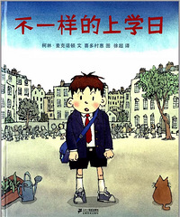【陪孩子读绘本】不一样的上学日