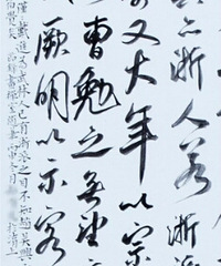 节录 画禅室随笔