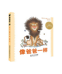 【陪孩子读绘本】像爸爸一样