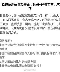 晚饭决定体重和寿命,这6种晚餐我再也不碰了