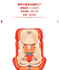 "最适合亚洲宝宝的儿童安全座椅来啦!慕希儿童安全座椅优惠进行时