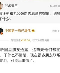 谢娜为啥狂删有关张杰的微博?卓伟:可能出事了