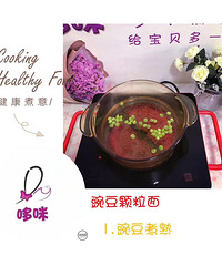"宝宝豌豆泥+宝宝豌豆颗粒面"