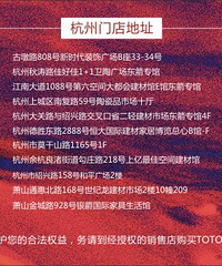 "TOTO卫浴100周年庆,全球同贺,跨世低价!"