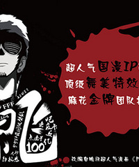 开心麻花爆笑惊悚剧《我叫白小飞》