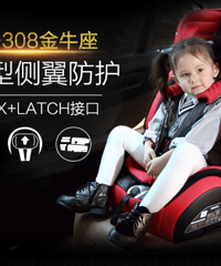 "快乐童年,从安全“座”起! MC-308金牛座,守护您的孩子!"