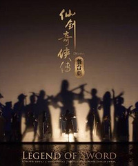 送票|《仙剑奇侠传1》纪念版杭州首演,逍遥哥哥终于回到故乡啦
